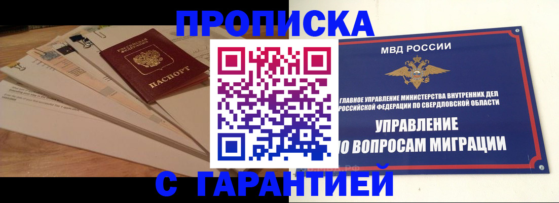 временная регистрация в Боровске