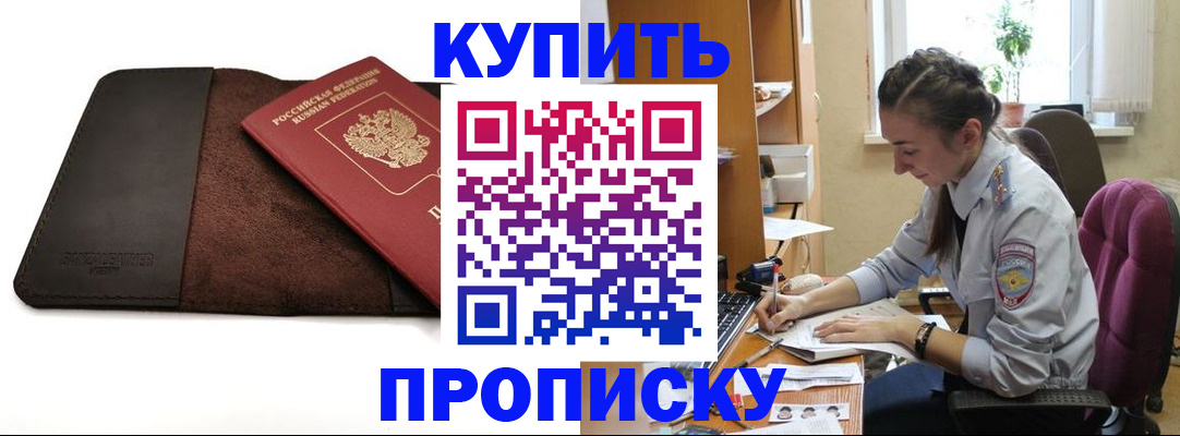 прописка паспорт в Боровске